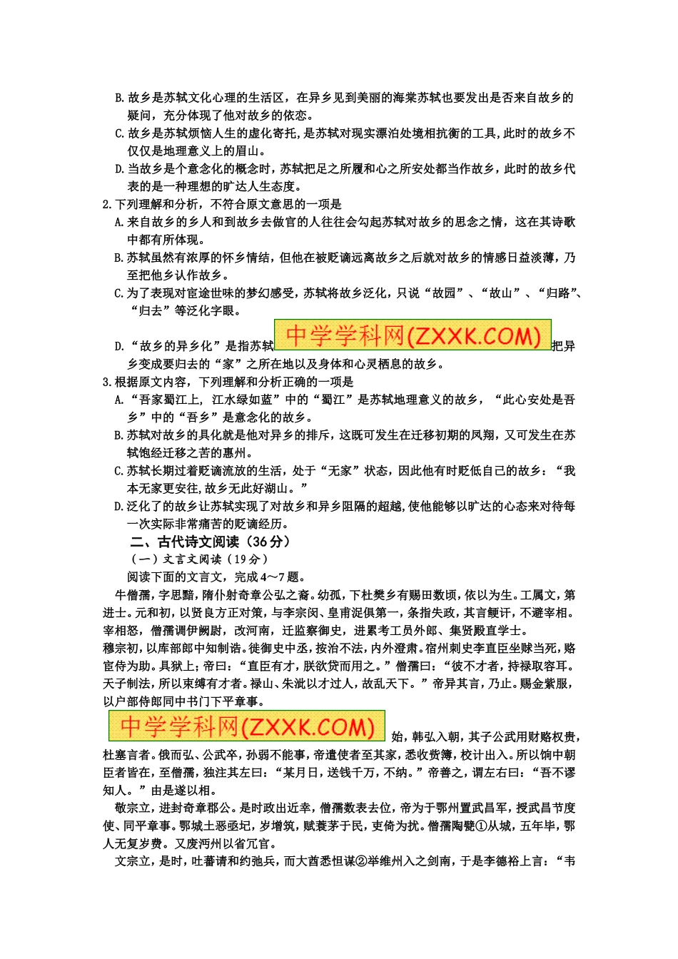 2012-2013黑龙江牡丹江一中高二语文期末试题_第2页