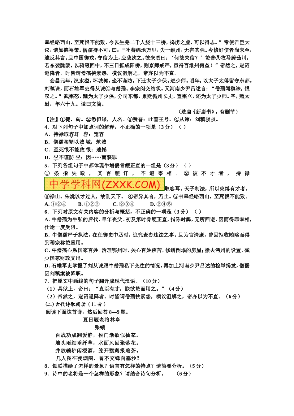 2012-2013黑龙江牡丹江一中高二语文期末试题_第3页