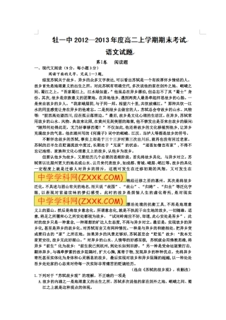 2012-2013黑龙江牡丹江一中高二语文期末试题