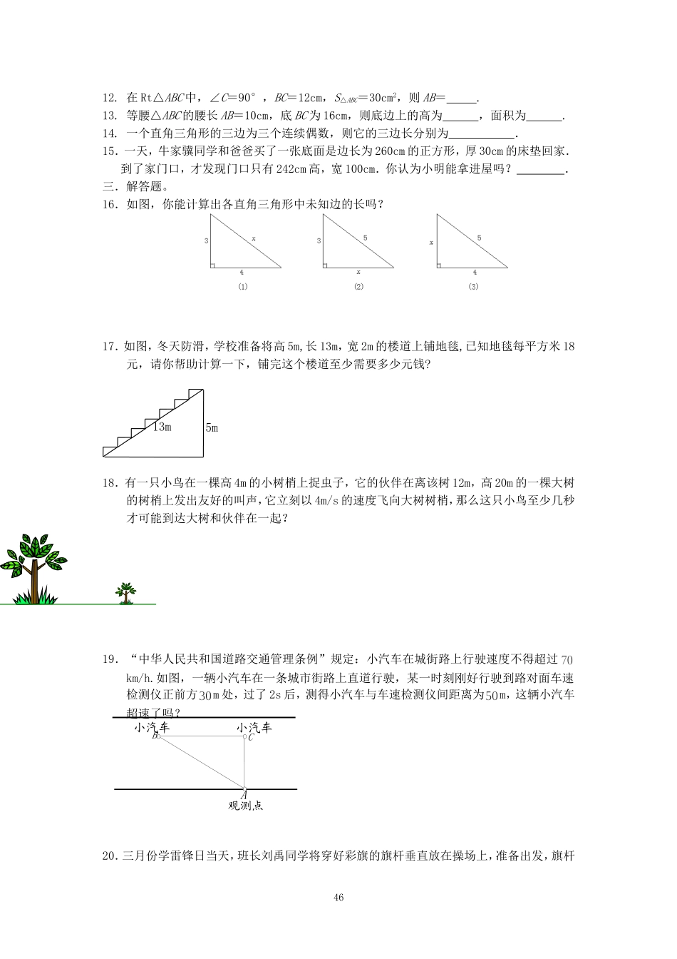 初三（下）自编题_第2页