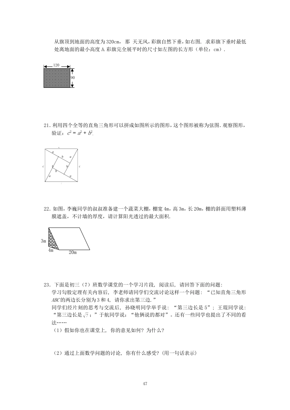 初三（下）自编题_第3页