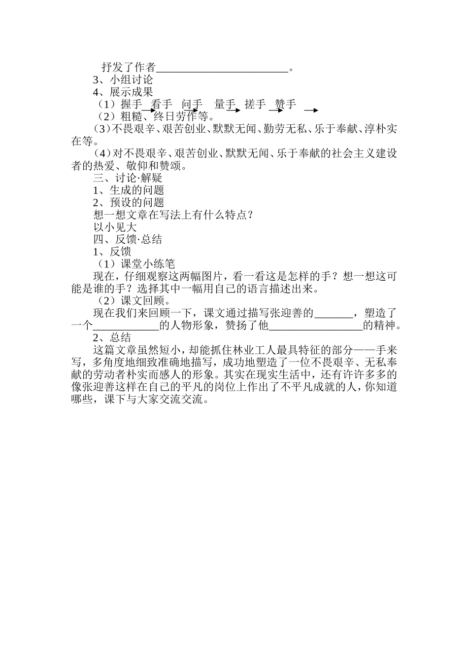 《一双手》简案_第2页