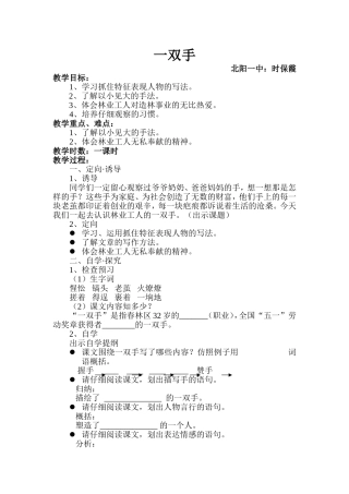 《一双手》简案