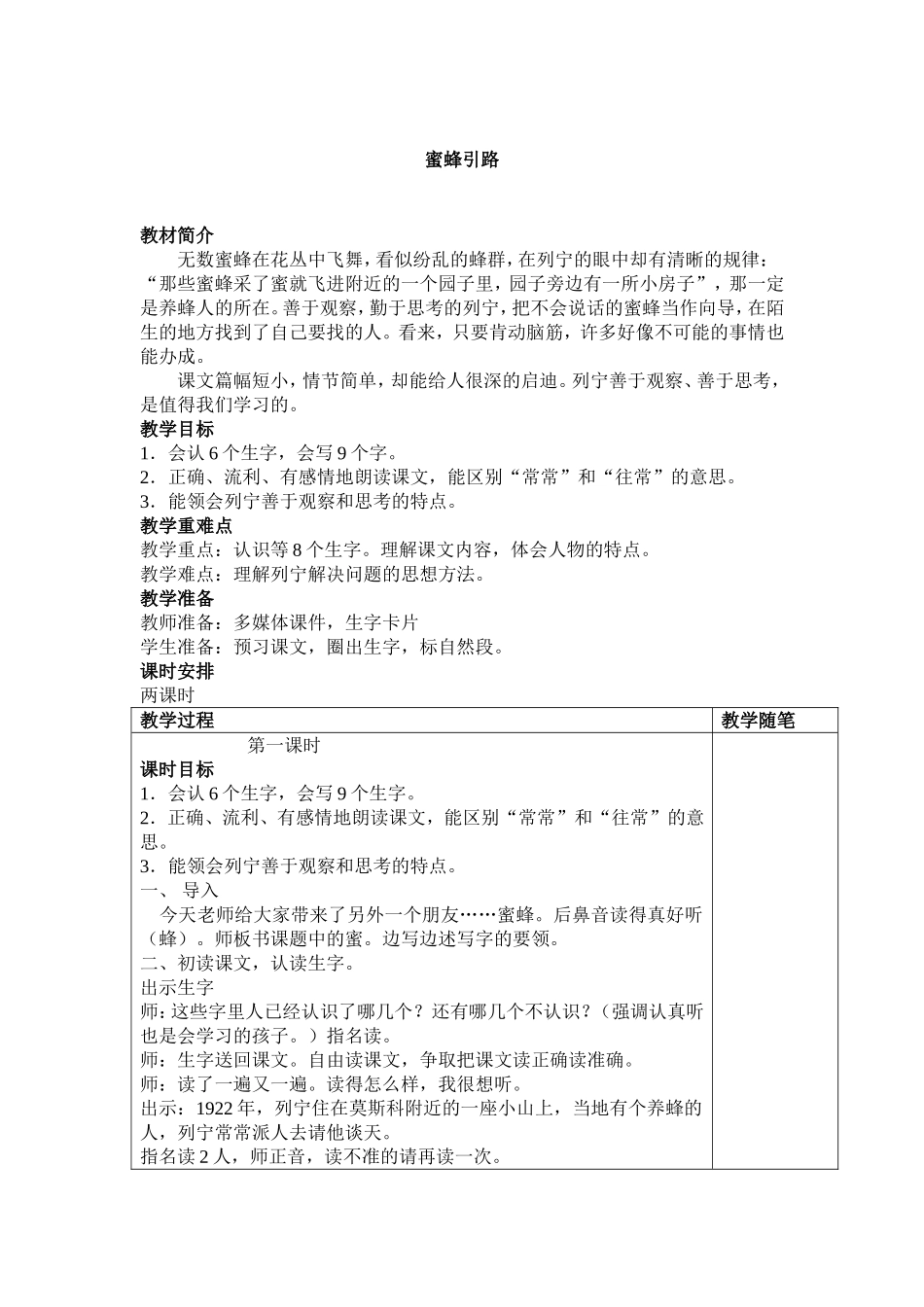 蜜蜂引路 (2)_第1页