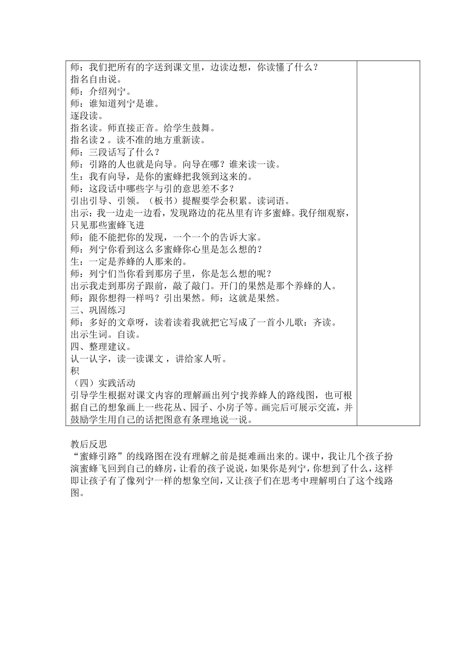 蜜蜂引路 (2)_第2页