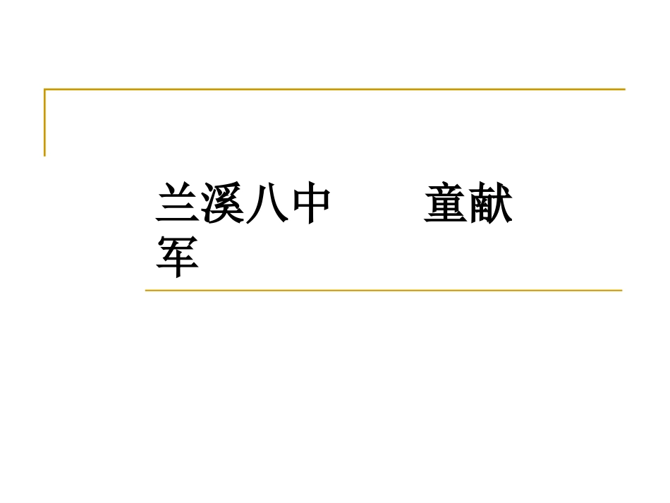 一幅电路图引发的思考(90学时培训公开课）_第1页