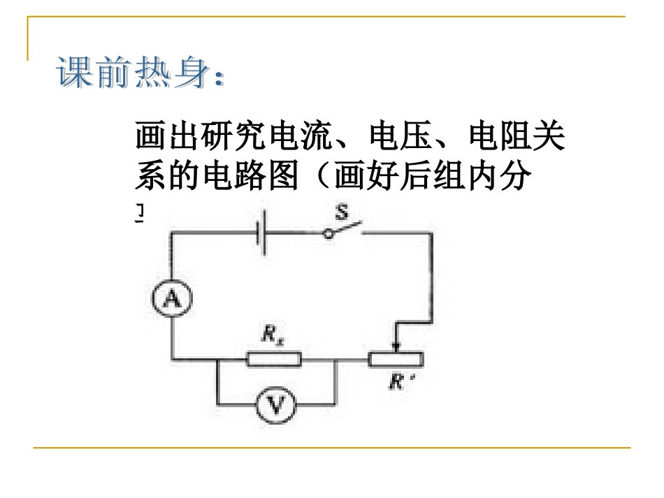 一幅电路图引发的思考(90学时培训公开课）_第2页