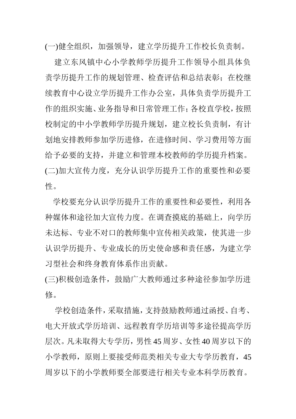 东风镇中心小学教师学历提升计划_第2页
