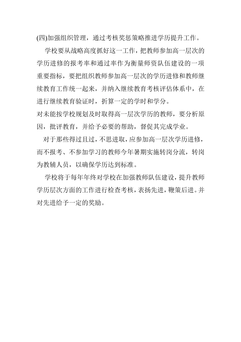东风镇中心小学教师学历提升计划_第3页