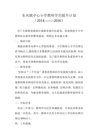 东风镇中心小学教师学历提升计划