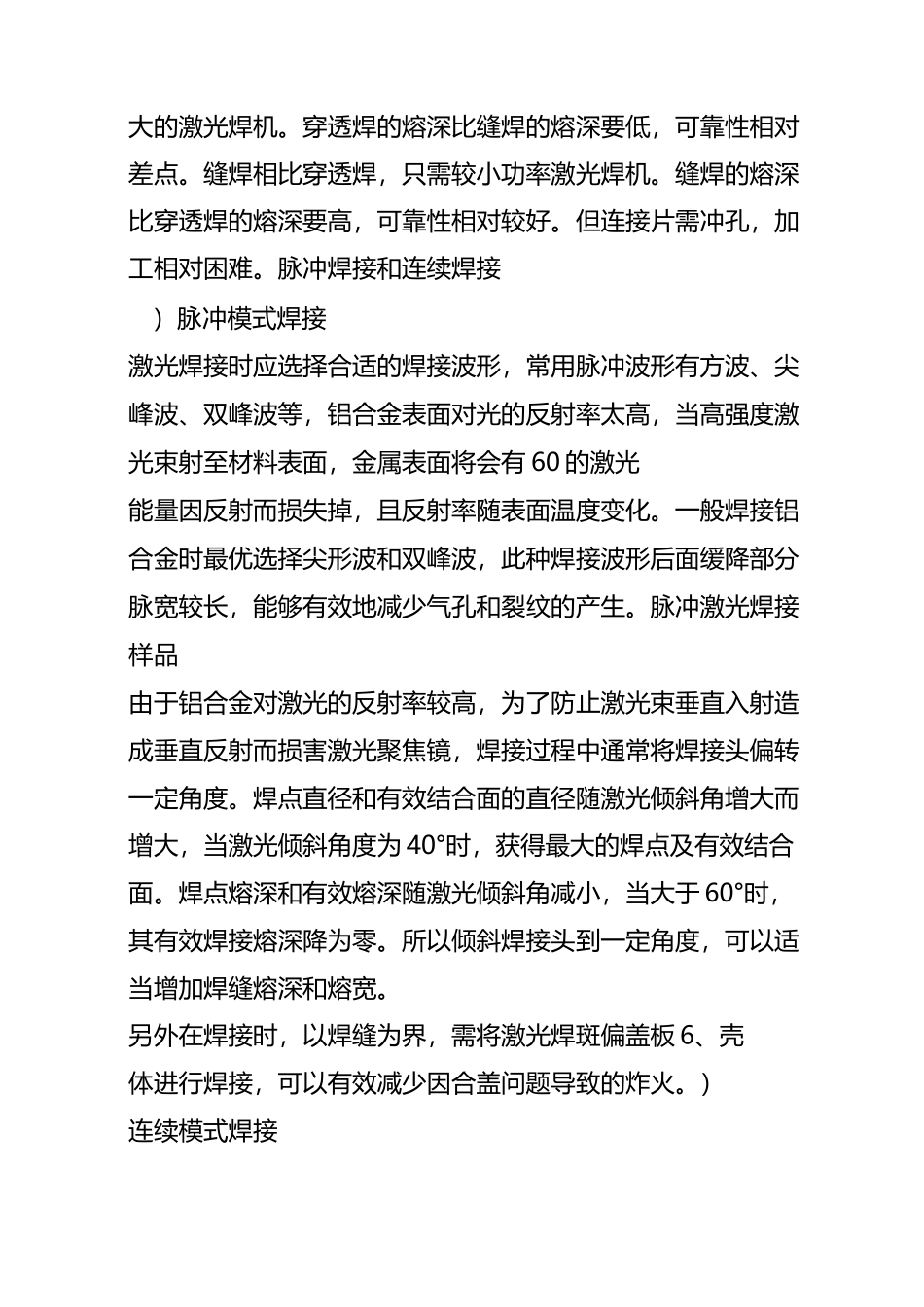 工艺丨动力电池工艺,激光焊接概述_第2页