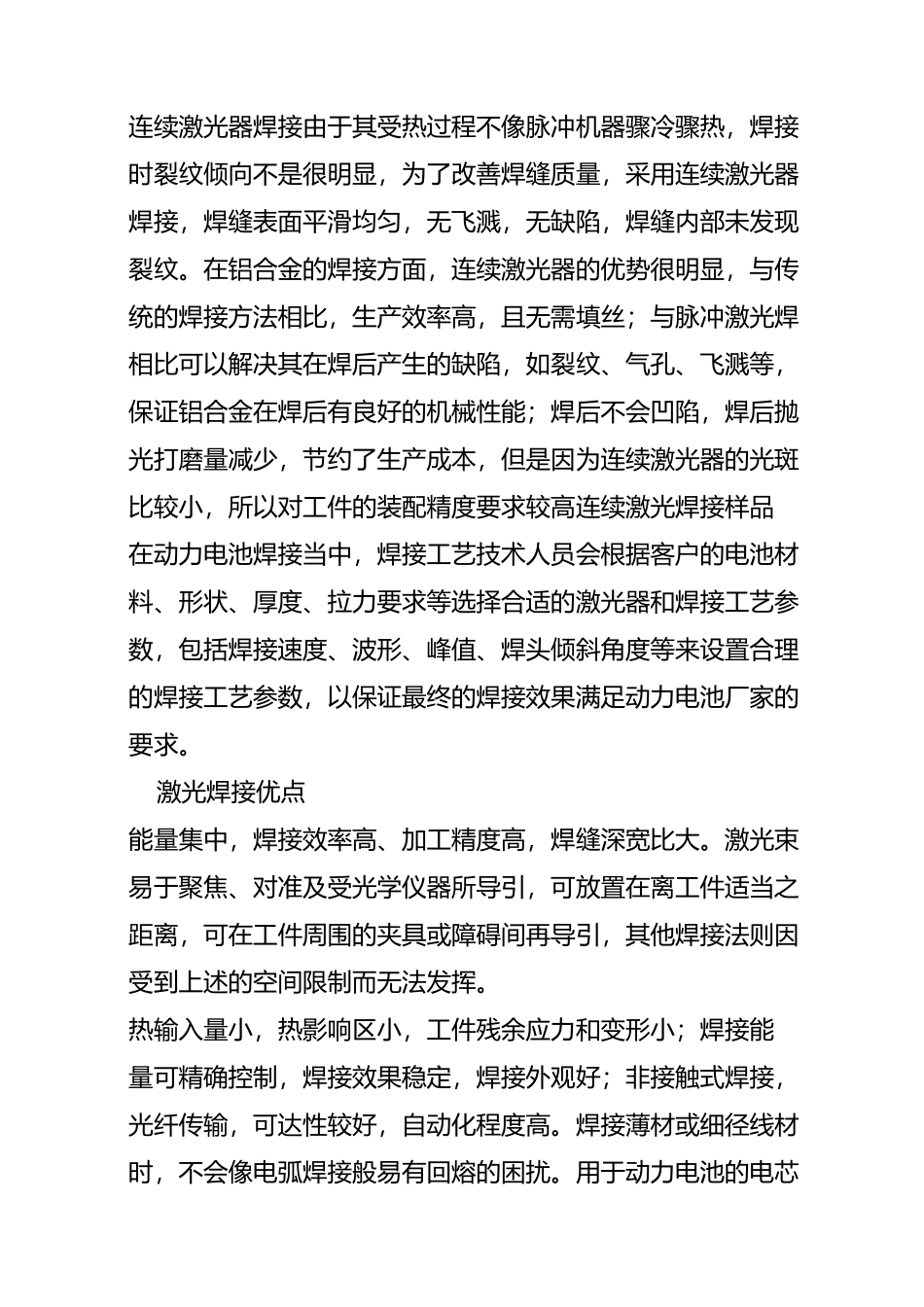工艺丨动力电池工艺,激光焊接概述_第3页