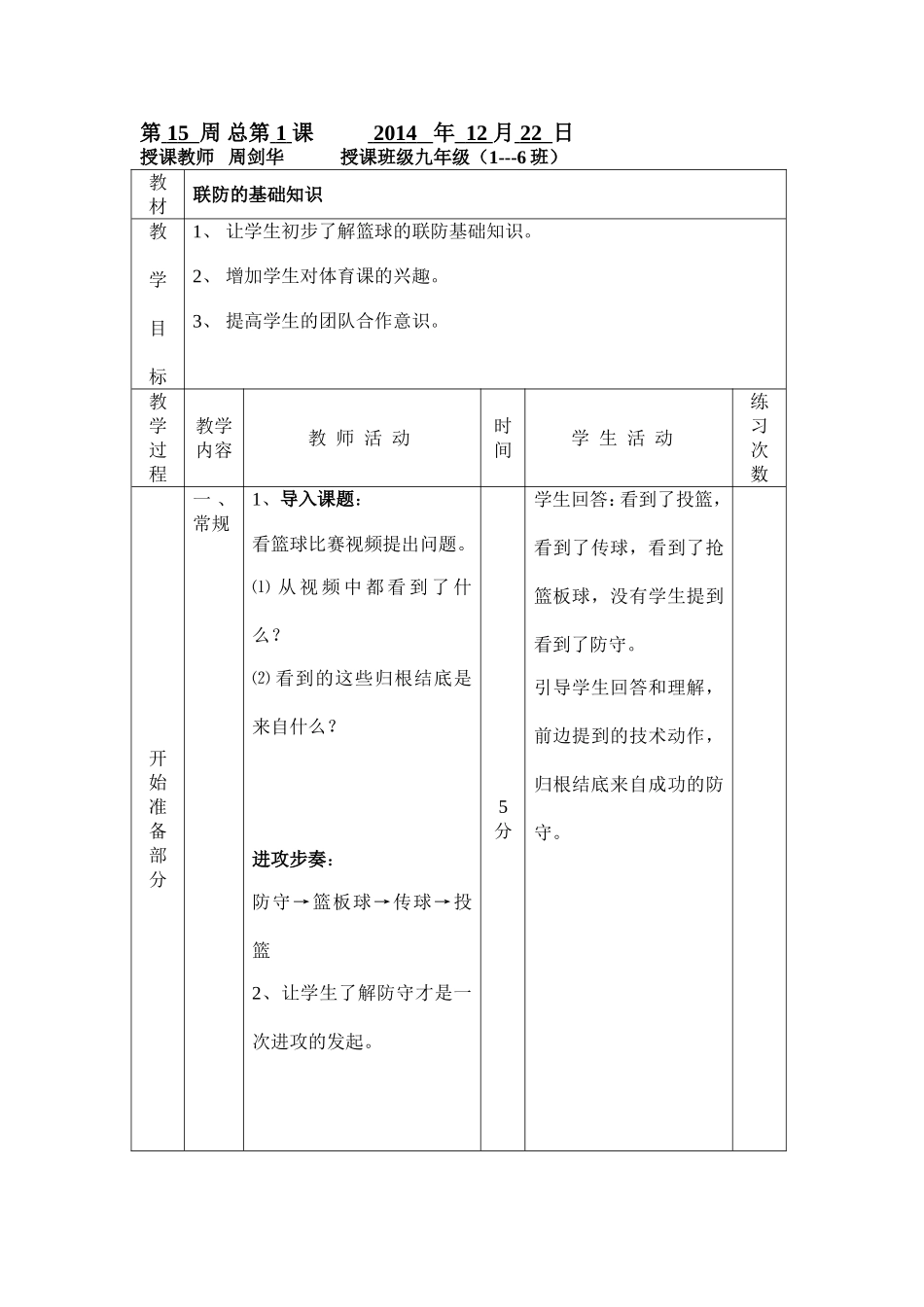 展示课教案周剑华_第1页
