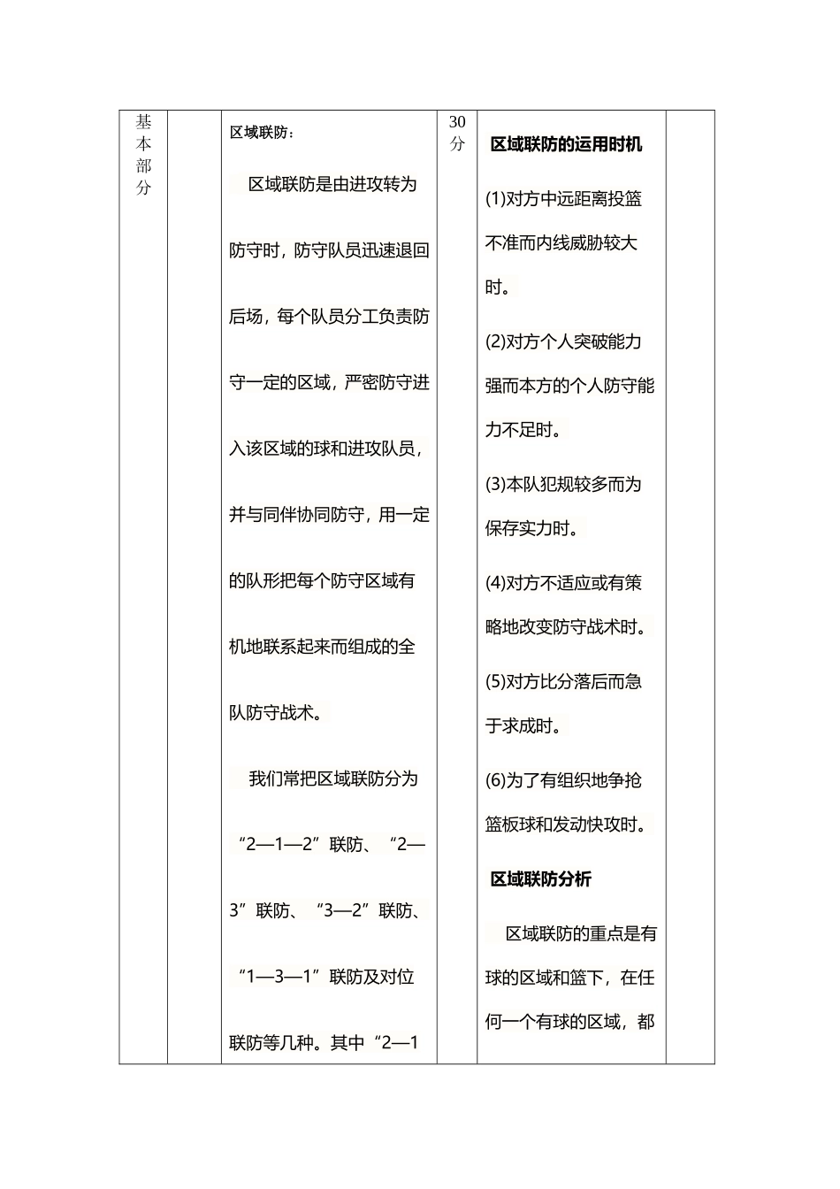 展示课教案周剑华_第2页