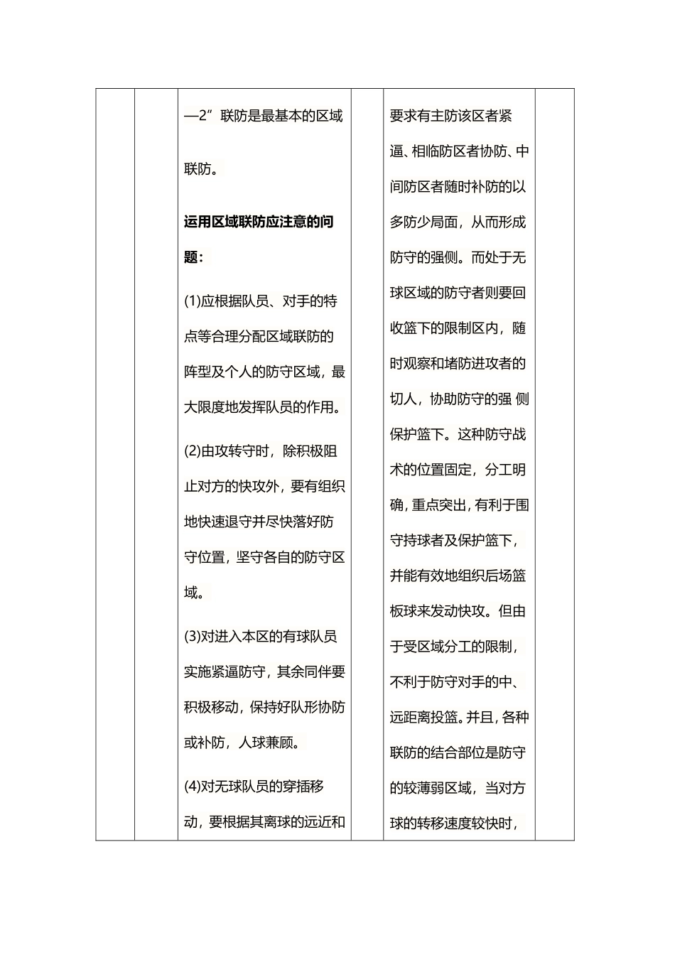 展示课教案周剑华_第3页