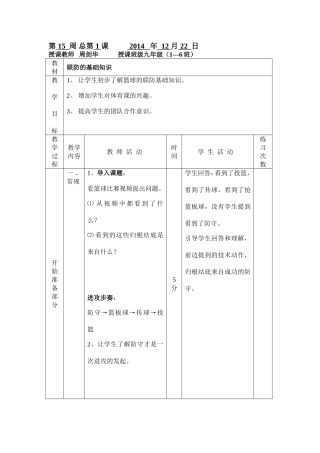 展示课教案周剑华