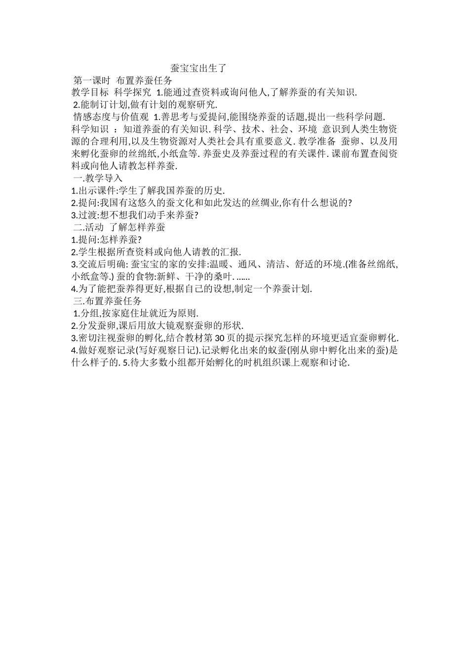 蚕宝宝出生了_第1页