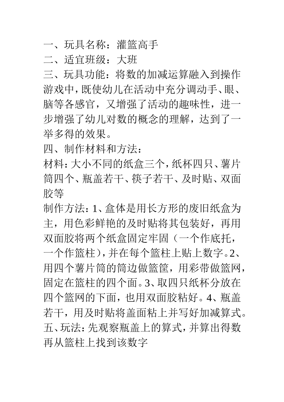 灌篮高手徐向丽沁水新乐幼儿园_第1页