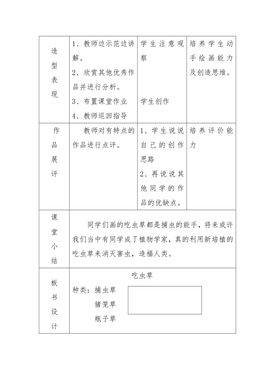 吃虫草教学设计_第3页