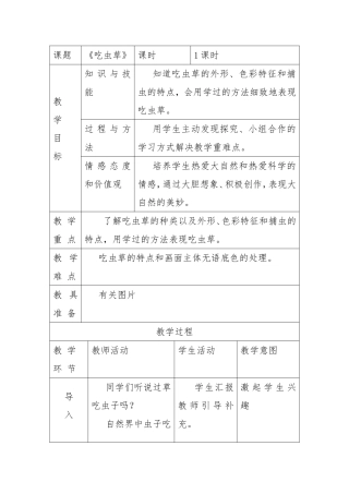 吃虫草教学设计