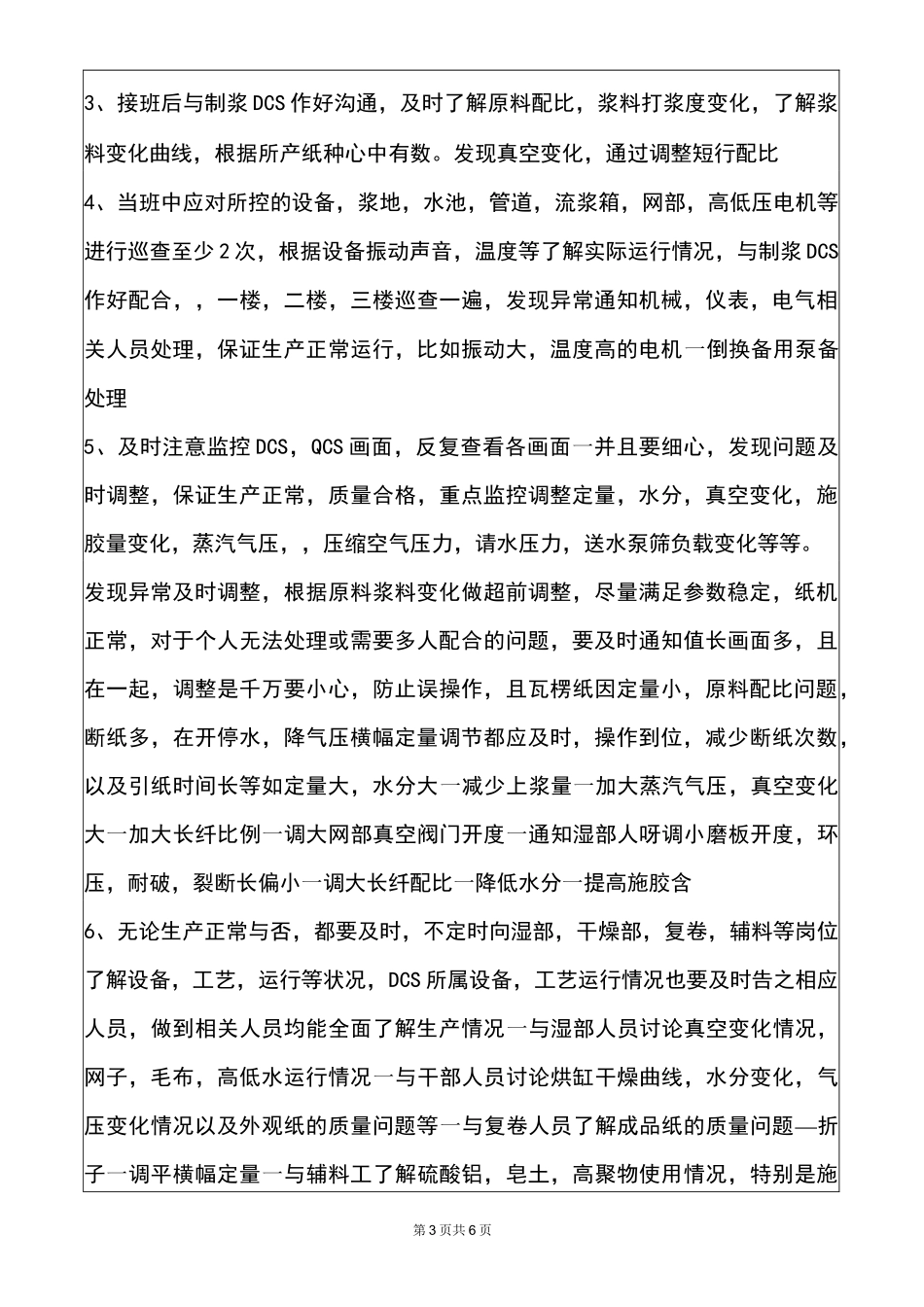 10岗位说明书(造纸DCS)_第3页