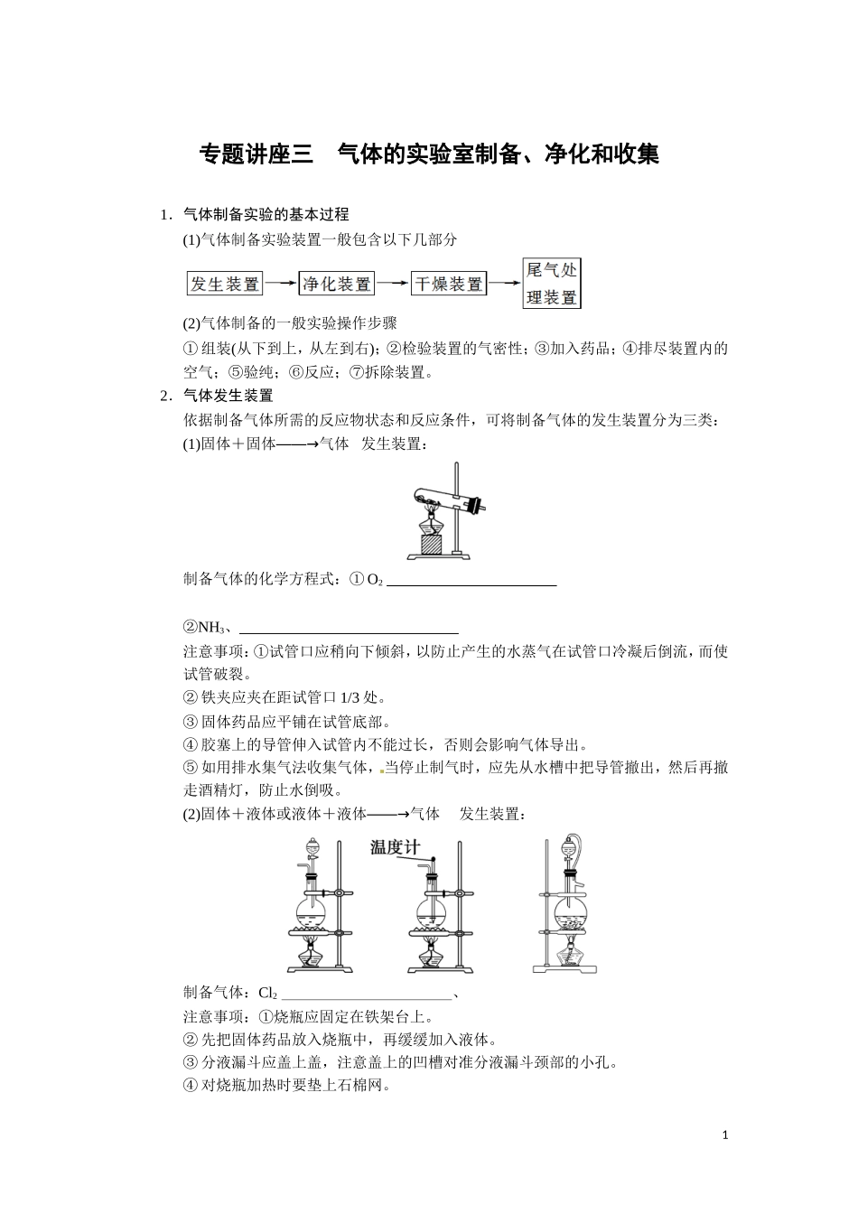 专题讲座2气体的实验室制备_第1页