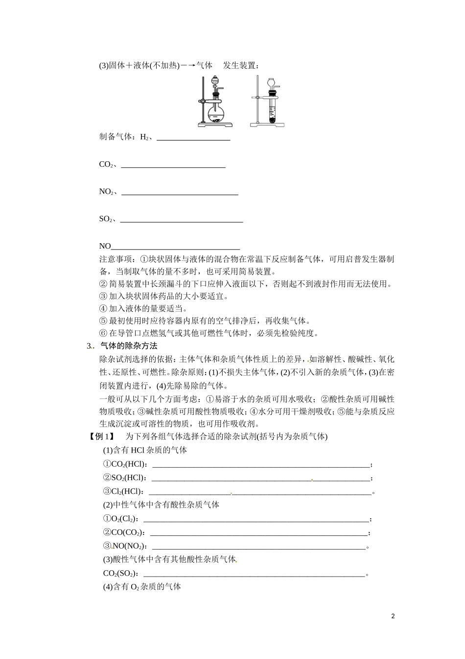 专题讲座2气体的实验室制备_第2页