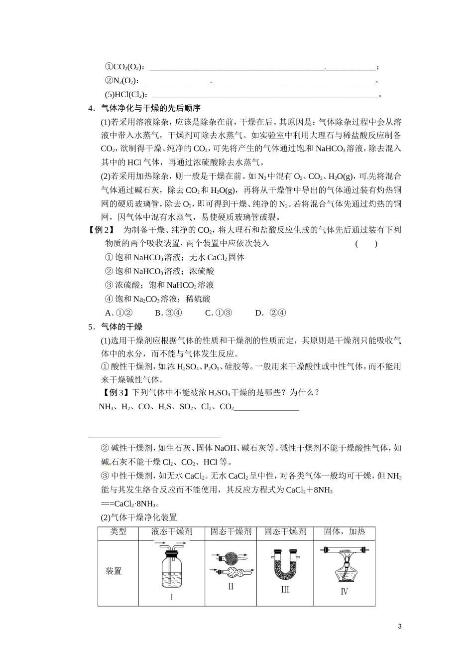 专题讲座2气体的实验室制备_第3页