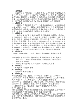 站立式起跑教学设计