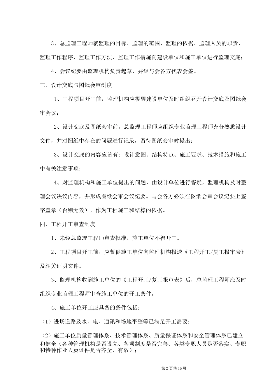 现场监理工作制度(word)_第2页