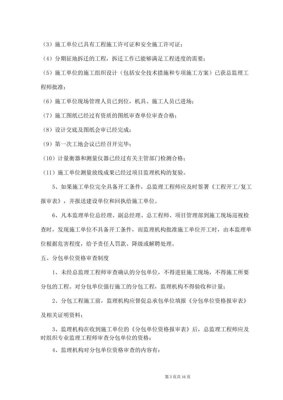 现场监理工作制度(word)_第3页