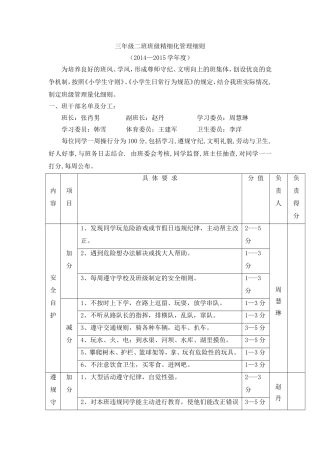 三年级班级管理细则