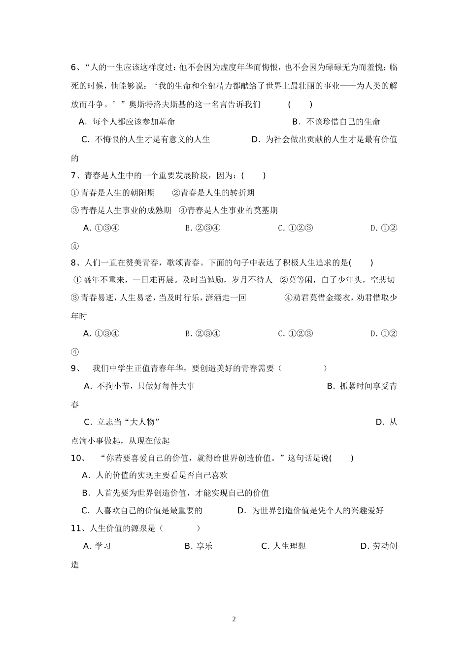 七年级政治中段考试卷_第2页