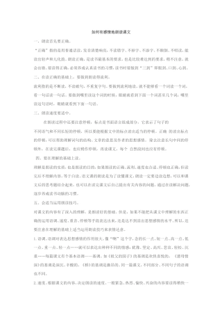 如何有感情地朗读课文