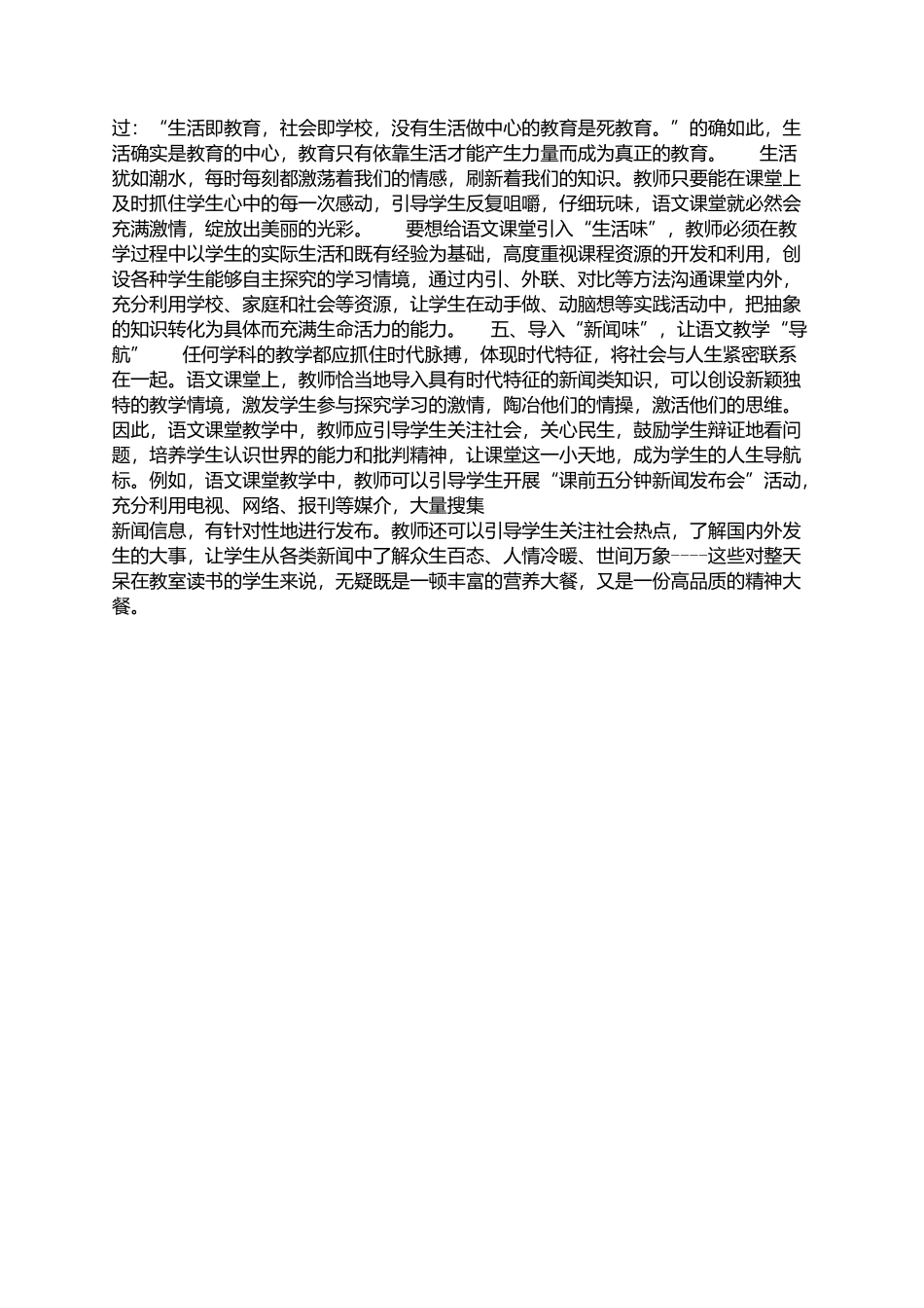 如何让高中语文课堂教学“五味俱全”_第2页