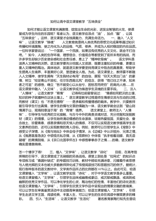如何让高中语文课堂教学“五味俱全”