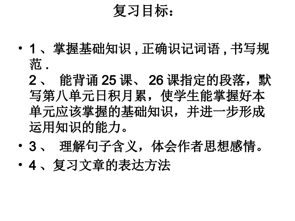 人教版语文五年级下册第八单元复习孤鸿寡鹄_第2页