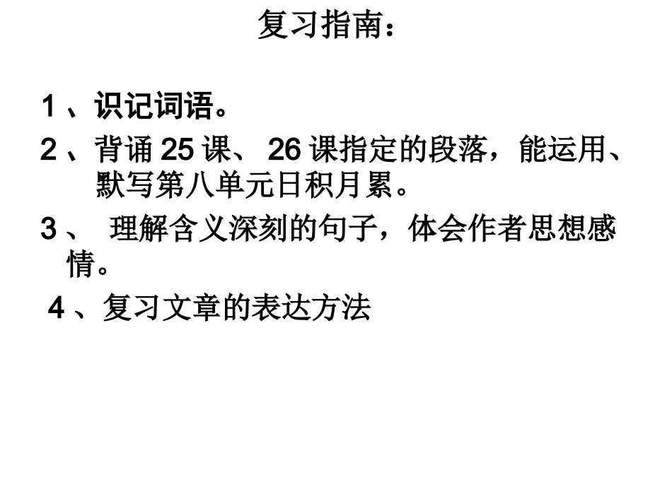 人教版语文五年级下册第八单元复习孤鸿寡鹄_第3页