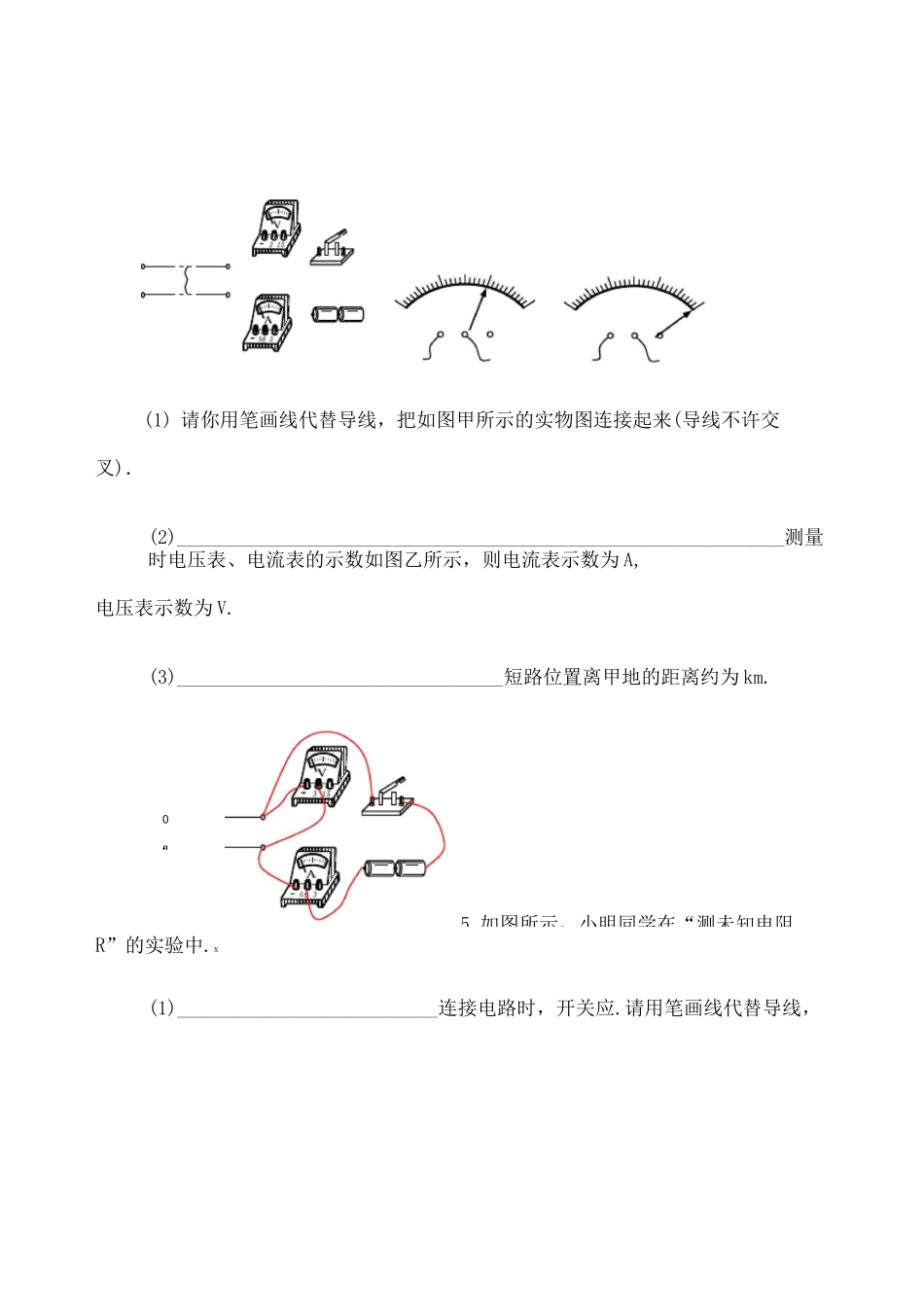 伏安法测电阻专题 _第2页