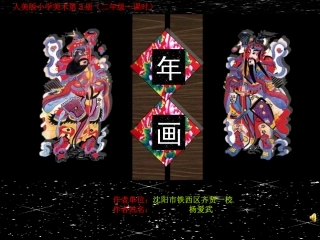 年画（齐贤一校杨爱武）