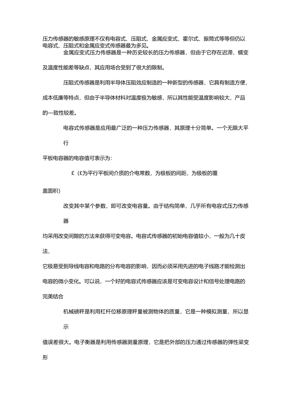 称重传感器工作原理_第2页