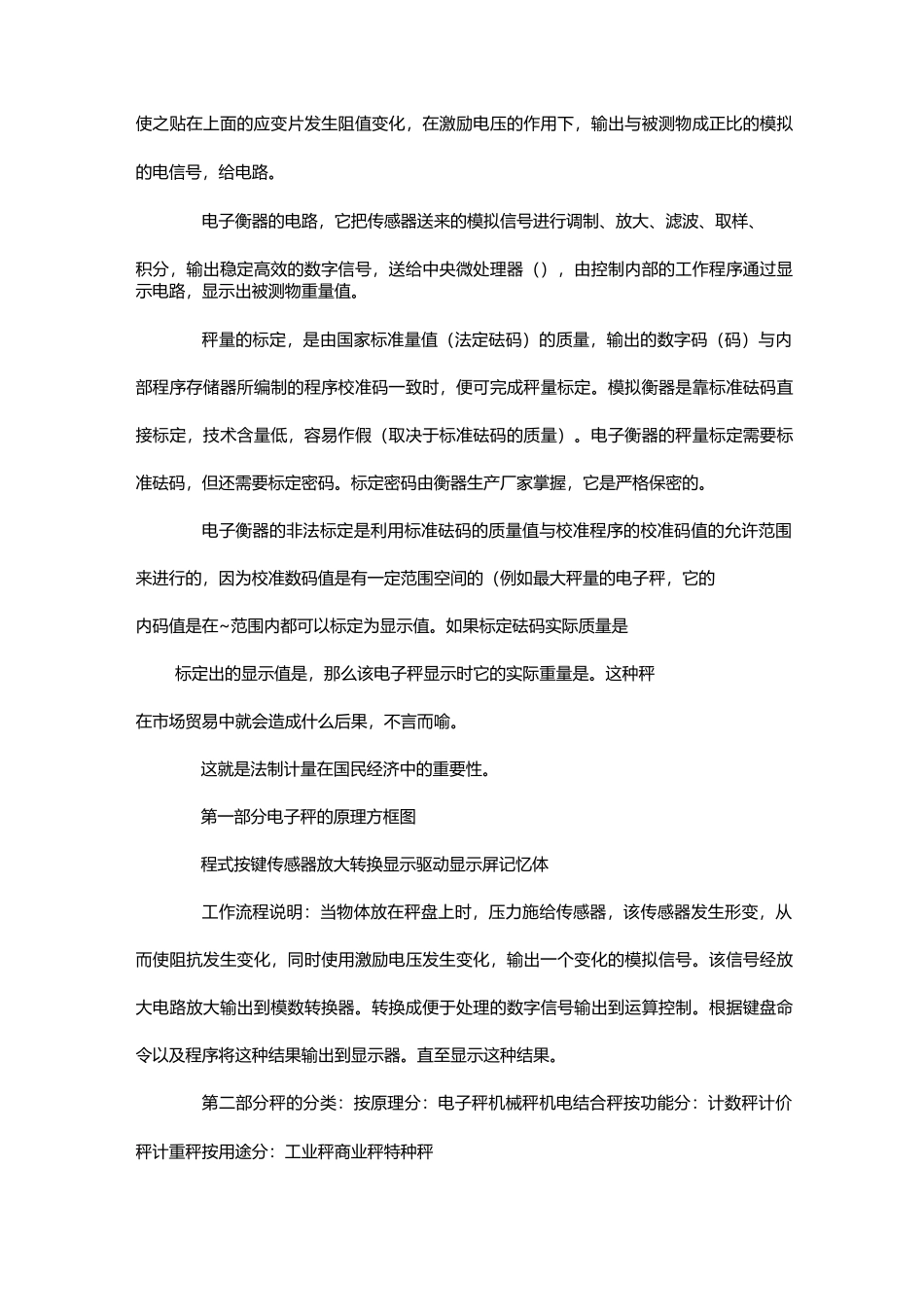 称重传感器工作原理_第3页