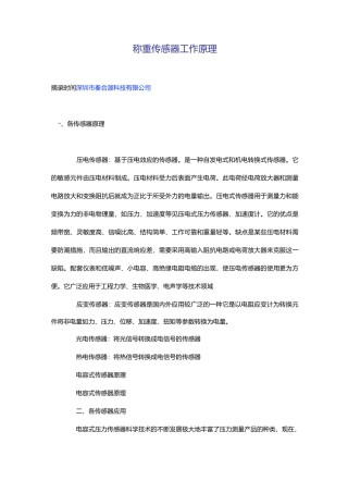 称重传感器工作原理