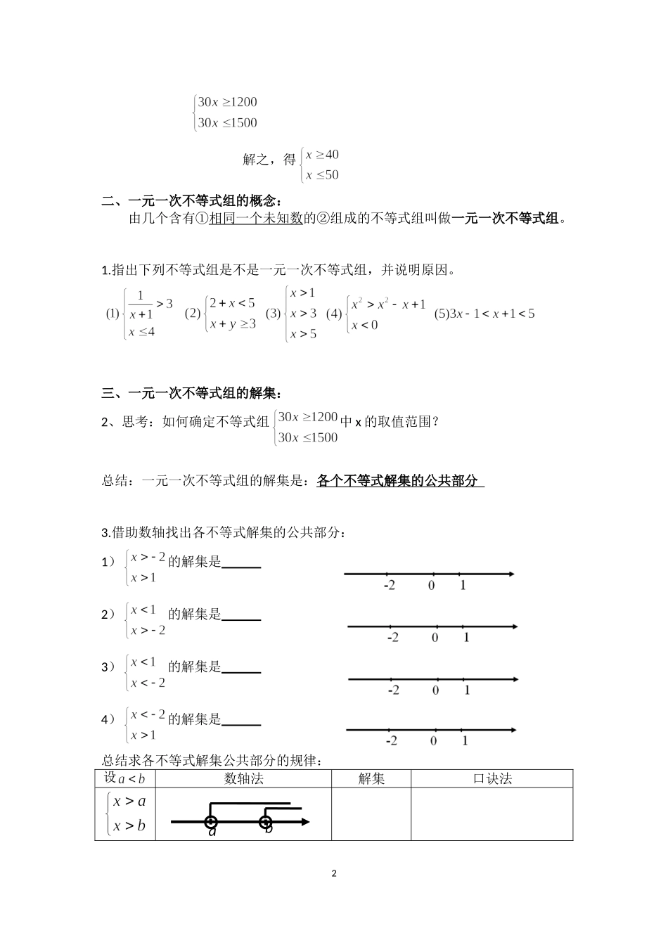 一元一次不等式组教案_第2页