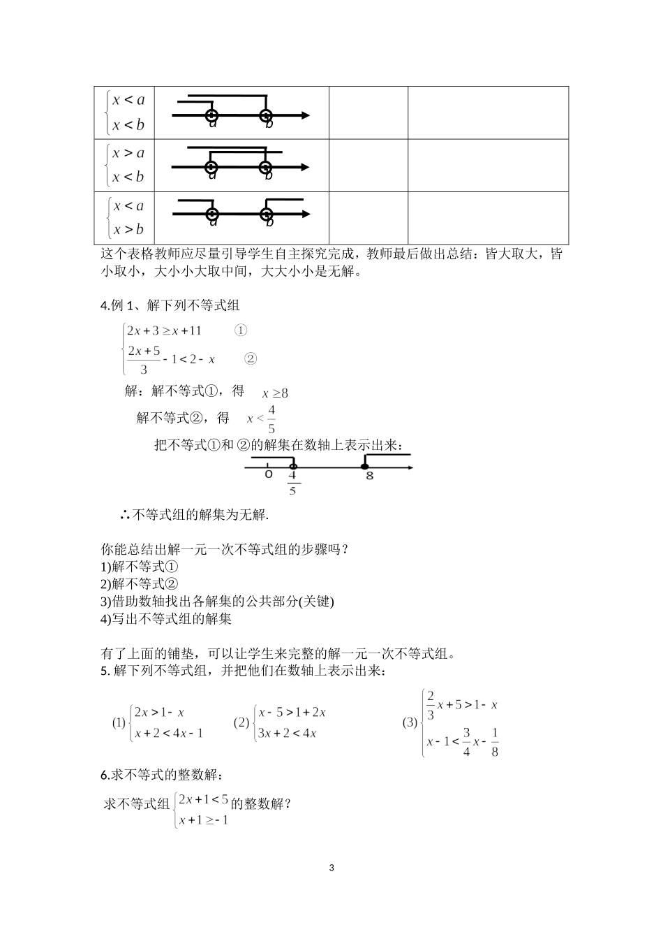 一元一次不等式组教案_第3页