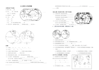 大洲大洋读图