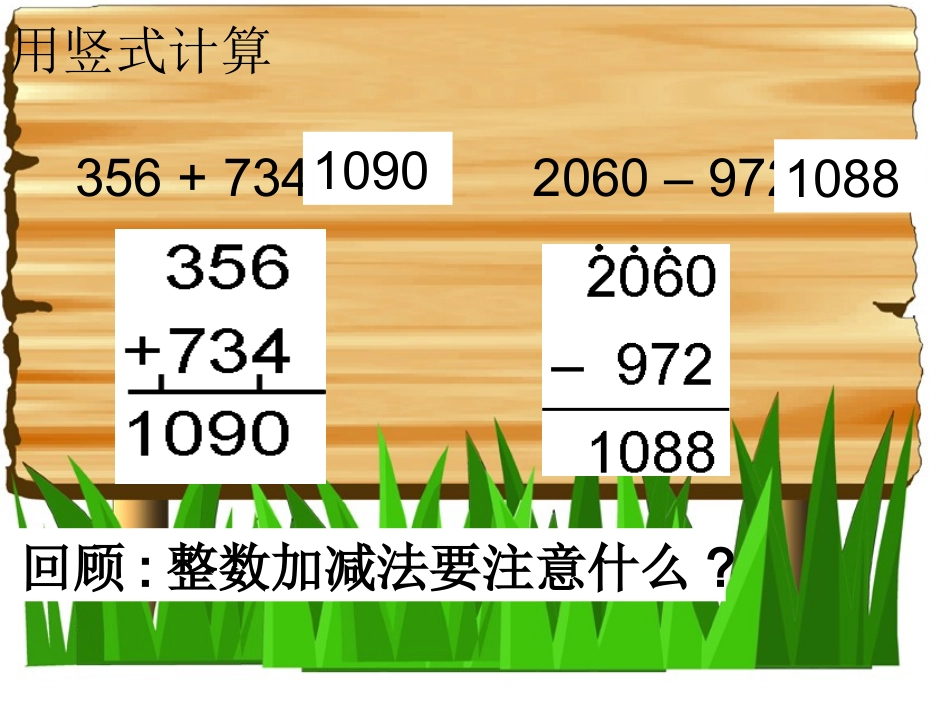 小数的加法运算_第1页