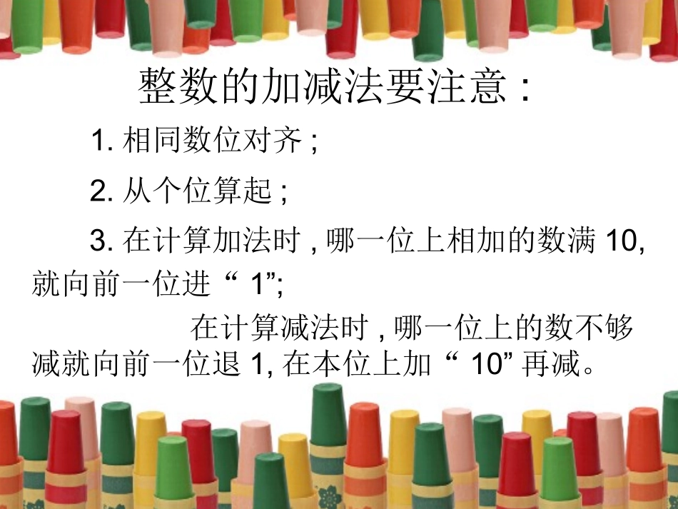 小数的加法运算_第2页