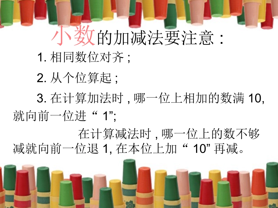 小数的加法运算_第3页