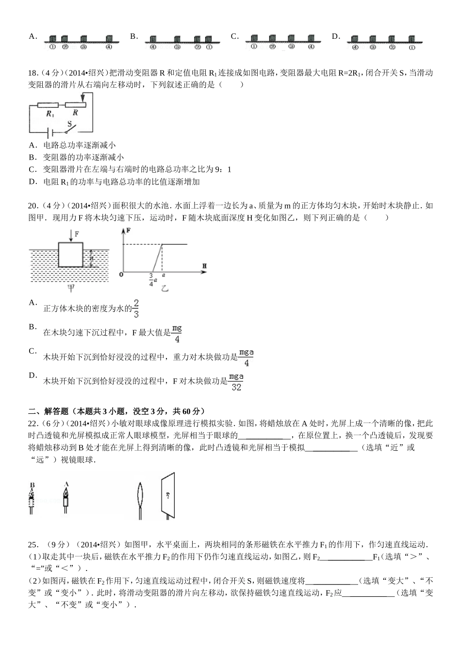 2014年浙江省绍兴市中考物理试卷_第2页